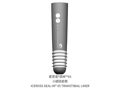 爱思诺®西林™ X5小腿硅胶套