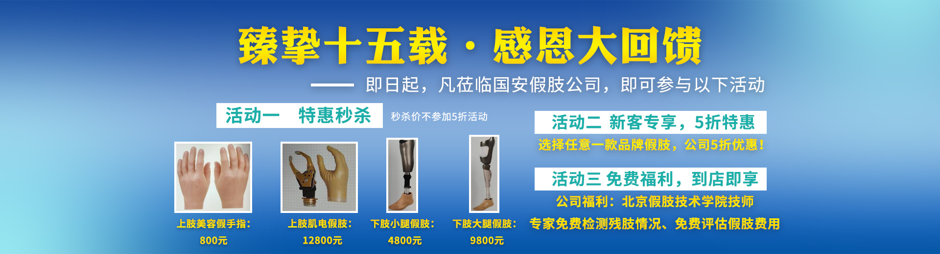 长沙国安假肢康复用品有限公司_长沙假肢用品|国安假肢康复用品|假肢矫形器