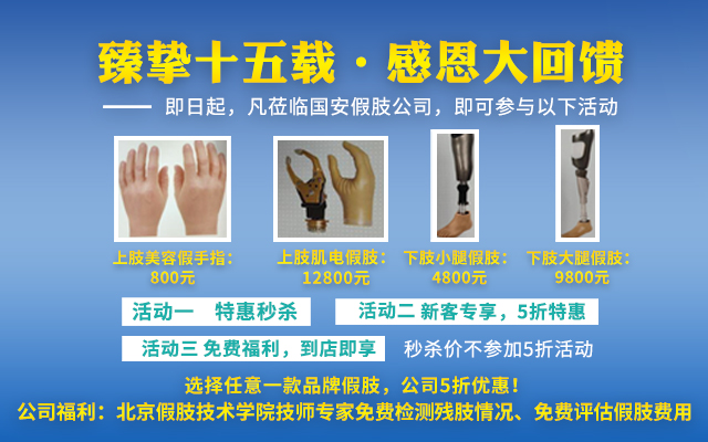 长沙国安假肢康复用品有限公司_长沙假肢用品|国安假肢康复用品|假肢矫形器