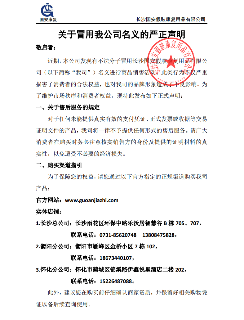 国安假肢公司,湖南假肢,湖南国安假肢,长沙假肢,湖南安装假肢,假肢安装,假肢价格,手假肢多少钱,矫形器,大腿假肢,小腿假肢,上肢假肢,矫形器辅助器具